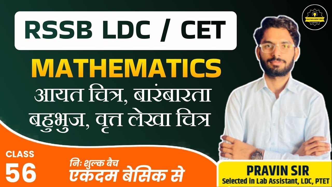 RSMSSB LDC Maths Classes 2024 |आंकड़ों का आलेखीय निरूपण|#56| By Pravin Sir