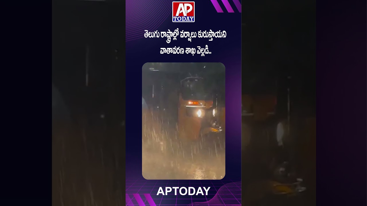IMD Issues Yellow Alert: Heavy Rains and Thunderstorms Forecasted for AP and Telangana#viral #shorts