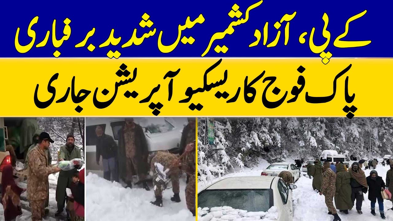Heavy Snowfall in KP and Azad Kashmir | Pakistan Army Rescue Operation Underway | Dawn News