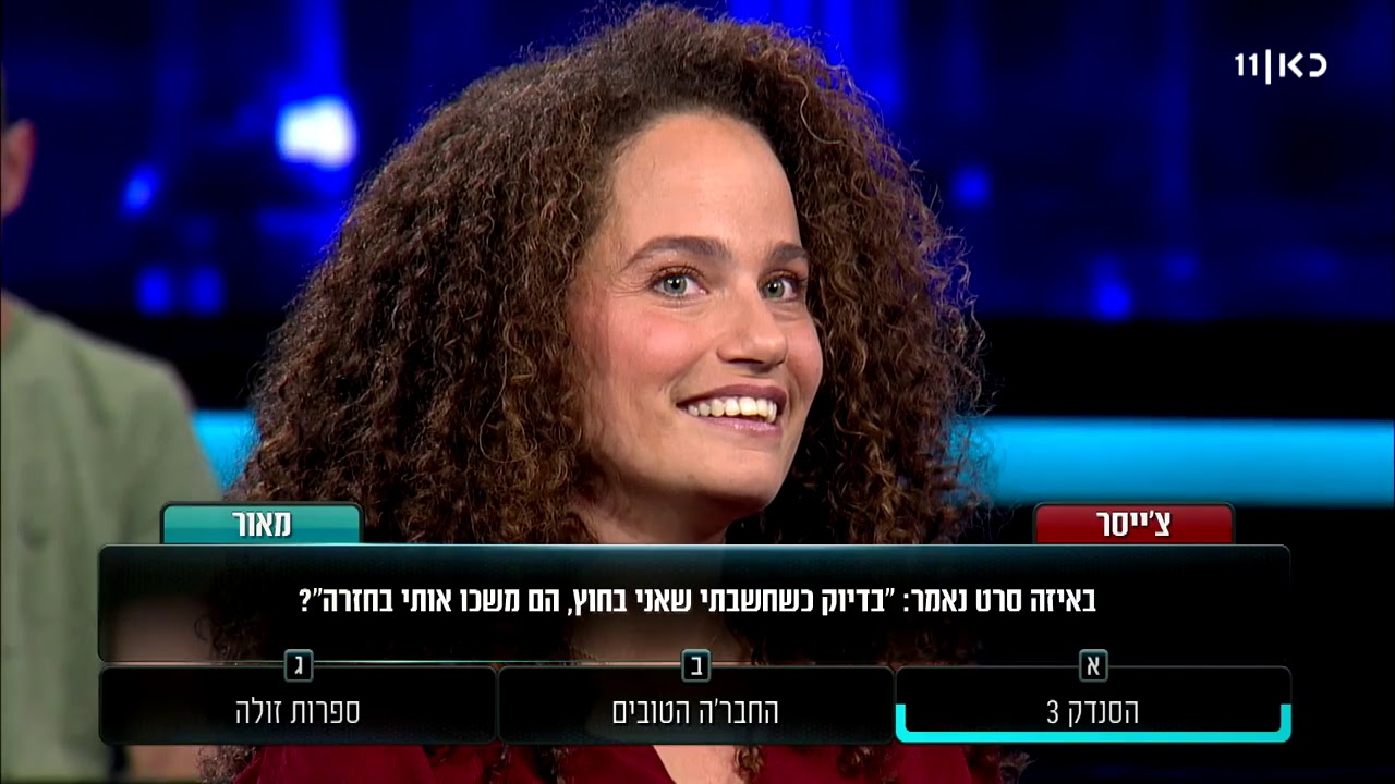 המרדף   The chase   עונה 2   פרק 46   תמר שילה
