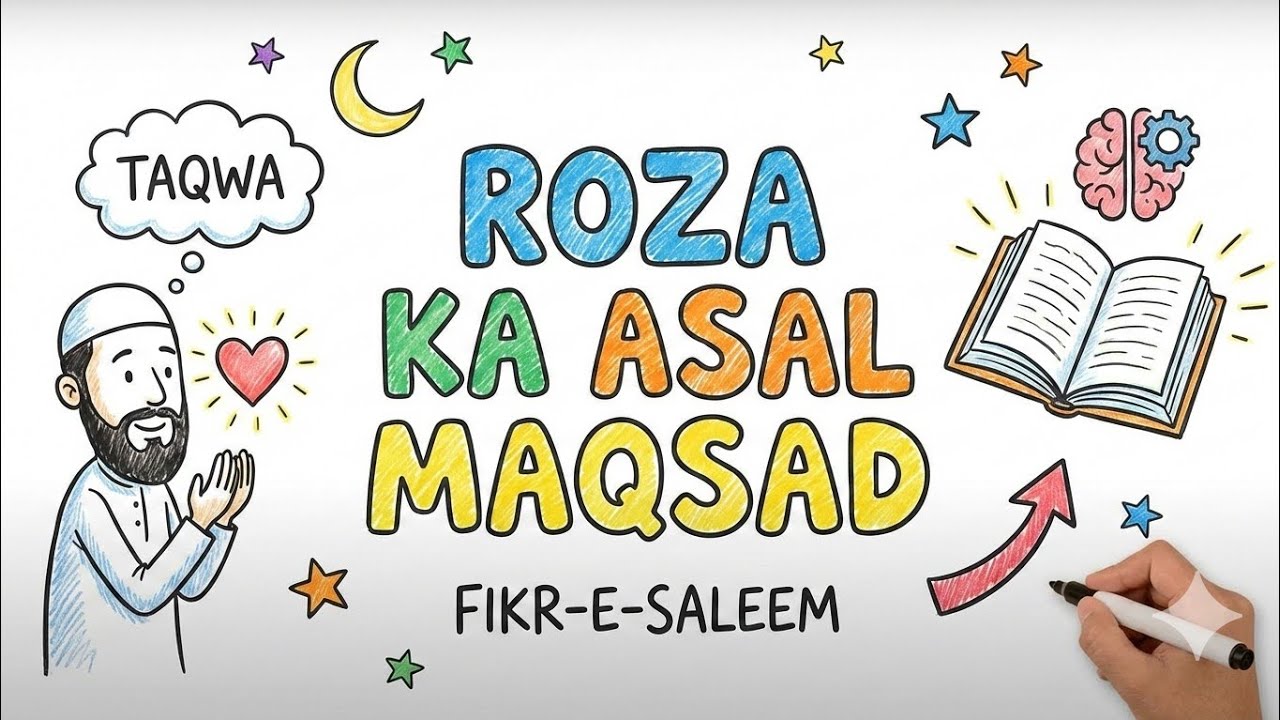 Roza Ka Asal Maqsad | The True Purpose of Fasting | Fikr-e-Saleem