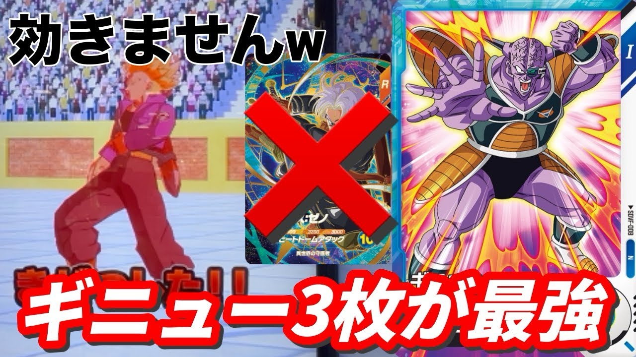 トラゼノを貫通するギニューを3枚使ってランクマ潜ってみたw【ドラゴンボールスーパーダイバーズ　ランクマッチ】