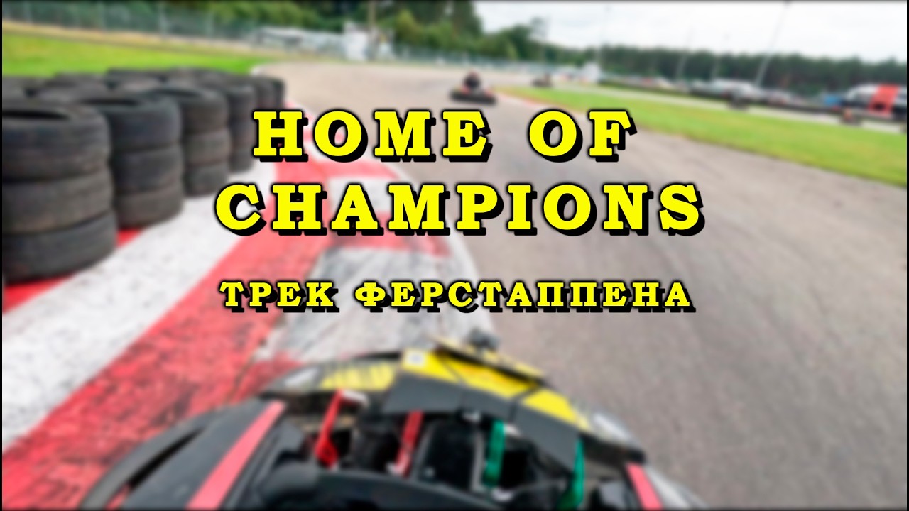 На спортивном треке Home Of Champions | Генк, Бельгия, 2024