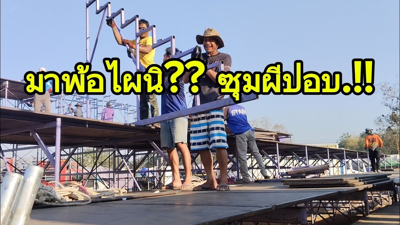 โลกมันกลมขอนมหนึ่งกล่องไม่คิดว่าจะเจอกันอีก..#ซุมผีปอบ ทีมเบื้องหลัง#