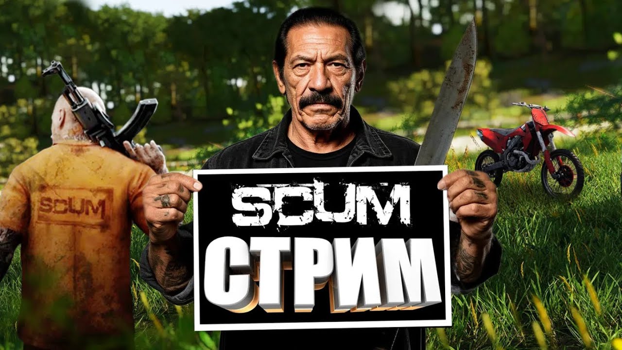 🔴SCUM 🔴| просто стрим  |  день 28 |