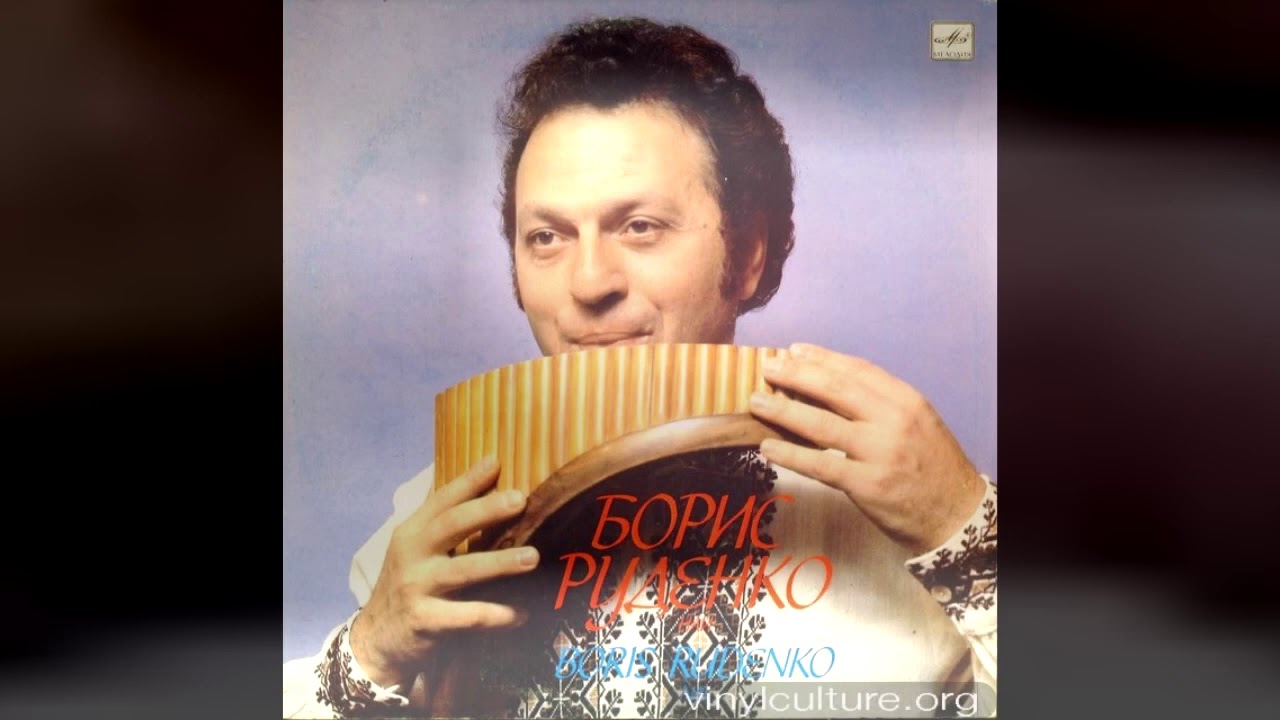 Boris Rudenco - Hora de la Goștinari