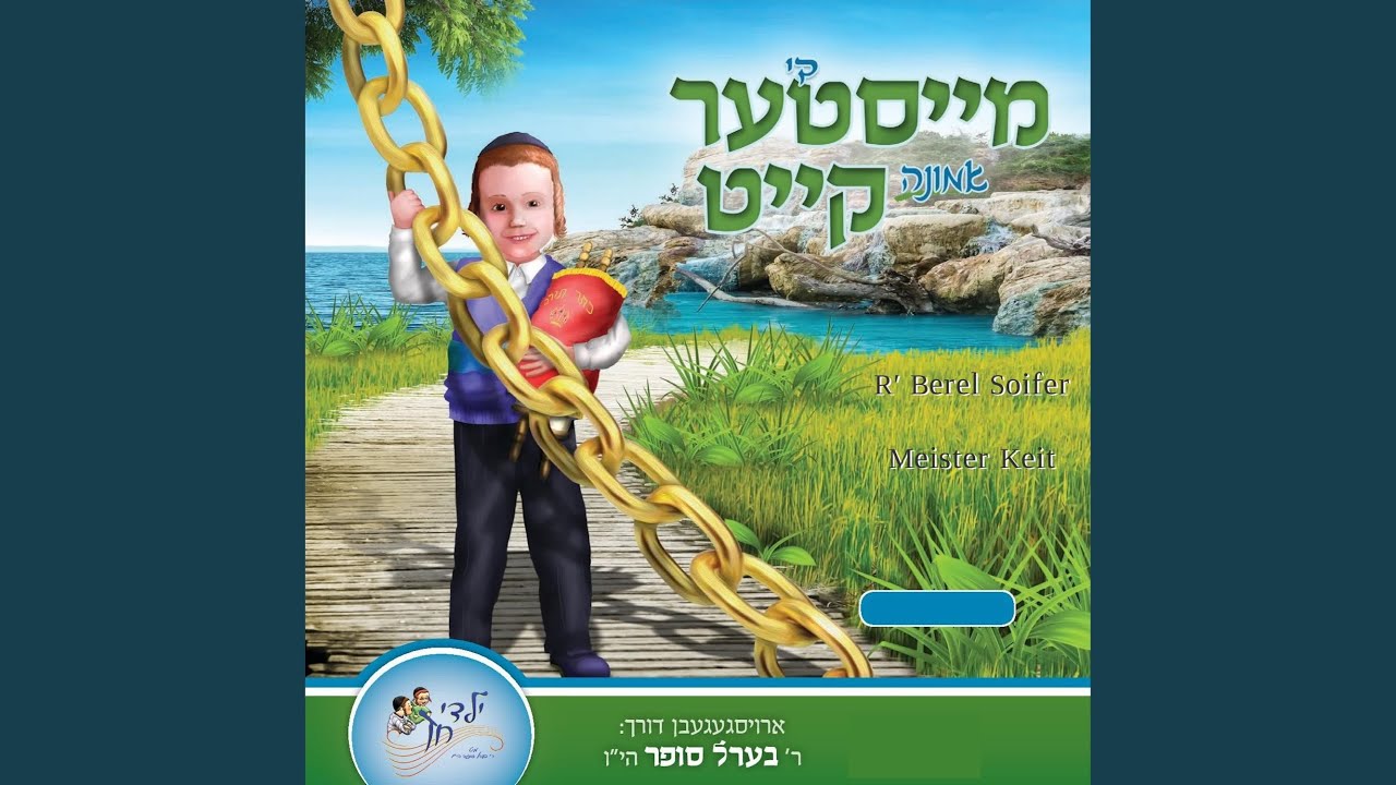 שיר שמיטה