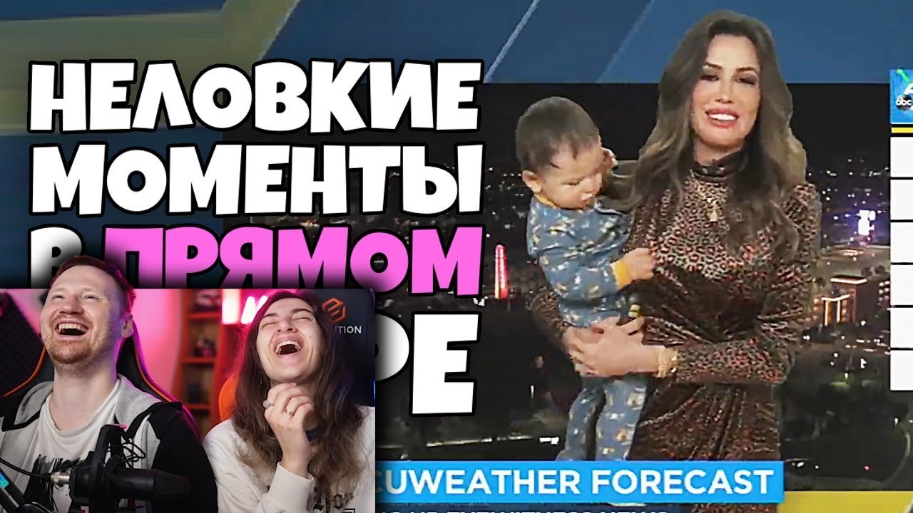 Неловкие моменты в прямом эфире #9 | РЕАКЦИЯ на Студия озвучки 
