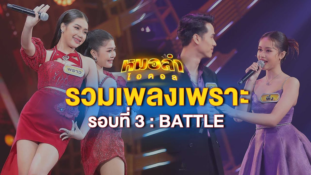 รวมเพลงเพราะ 