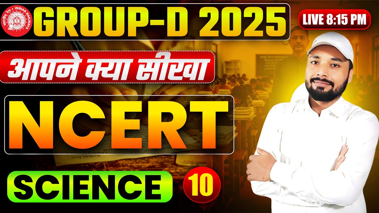 🔥NCERT GROUP-D SPECIAL CLASS || NCERT पर जोरदार प्रहार || ✅NCERT SCINCE CLASS || Er. S K Jha sir