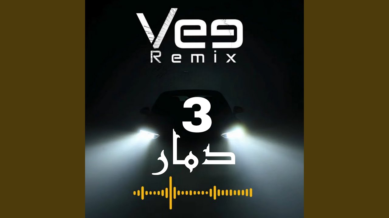 ريمكس دمار 3