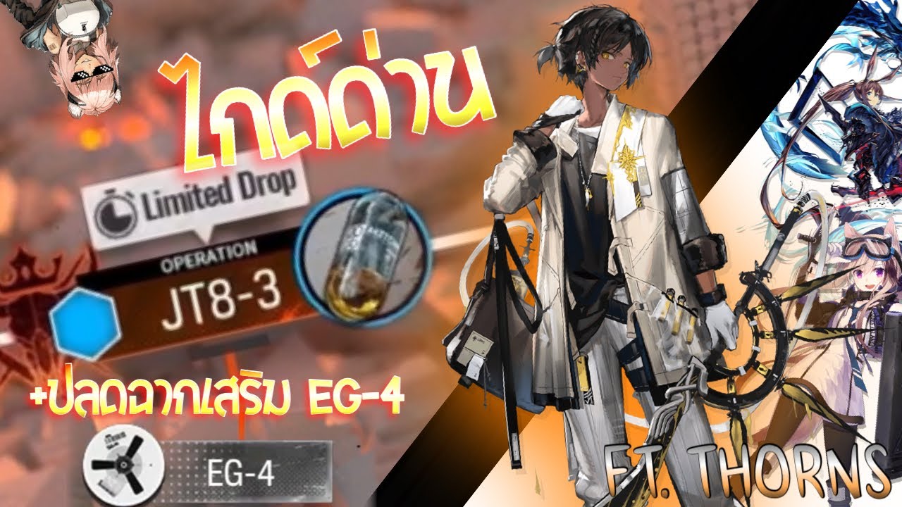 Arknights ไกด์ผ่านด่าน JT8-3 ด้วยตัวดาวน้อย+ปลดฉากเสริมด้วย Amiya(Gaurd) feat.Thorns