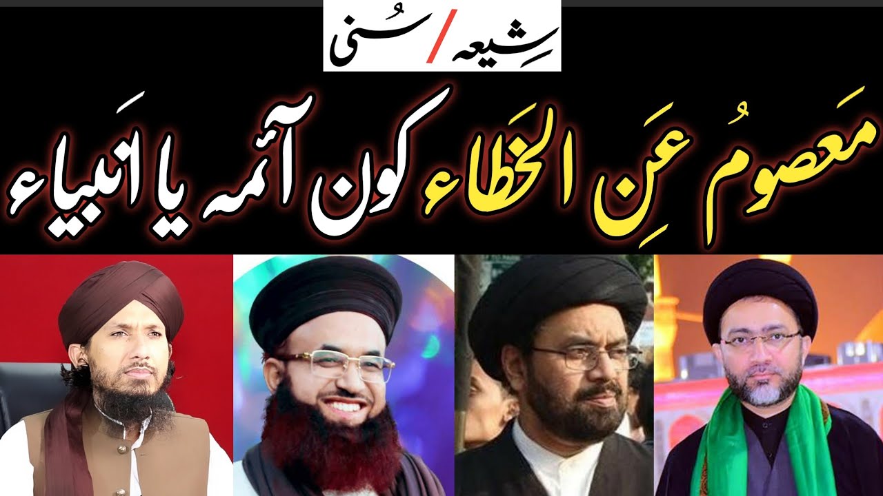 MASOOM ANIL KHATA KON ANBIYA KIRAM YA AIMA MUFTI RASHID -SHIA SUNNI 12 IMAM AHLE BAIT NAQVI ABDI DR