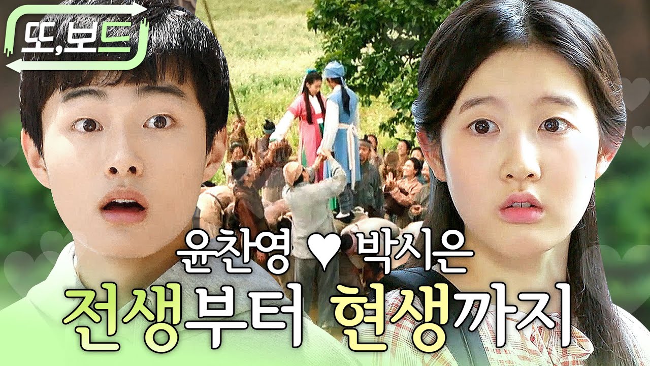 [#또보드] 무려 세 작품을 함께한 '윤찬영X박시은'😲 20대 로코도 찍어주면 좋겠네💗 #육룡이나르샤 #서른이지만열일곱입니다 #17세의조건