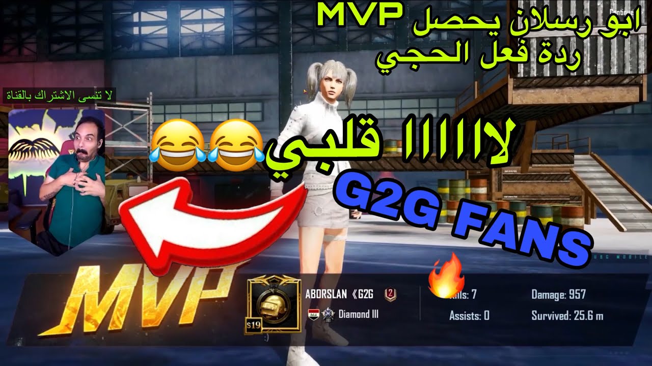 ببجي ابو رسلان يحصل MVP ردة فعل ابو خليل تحشيش