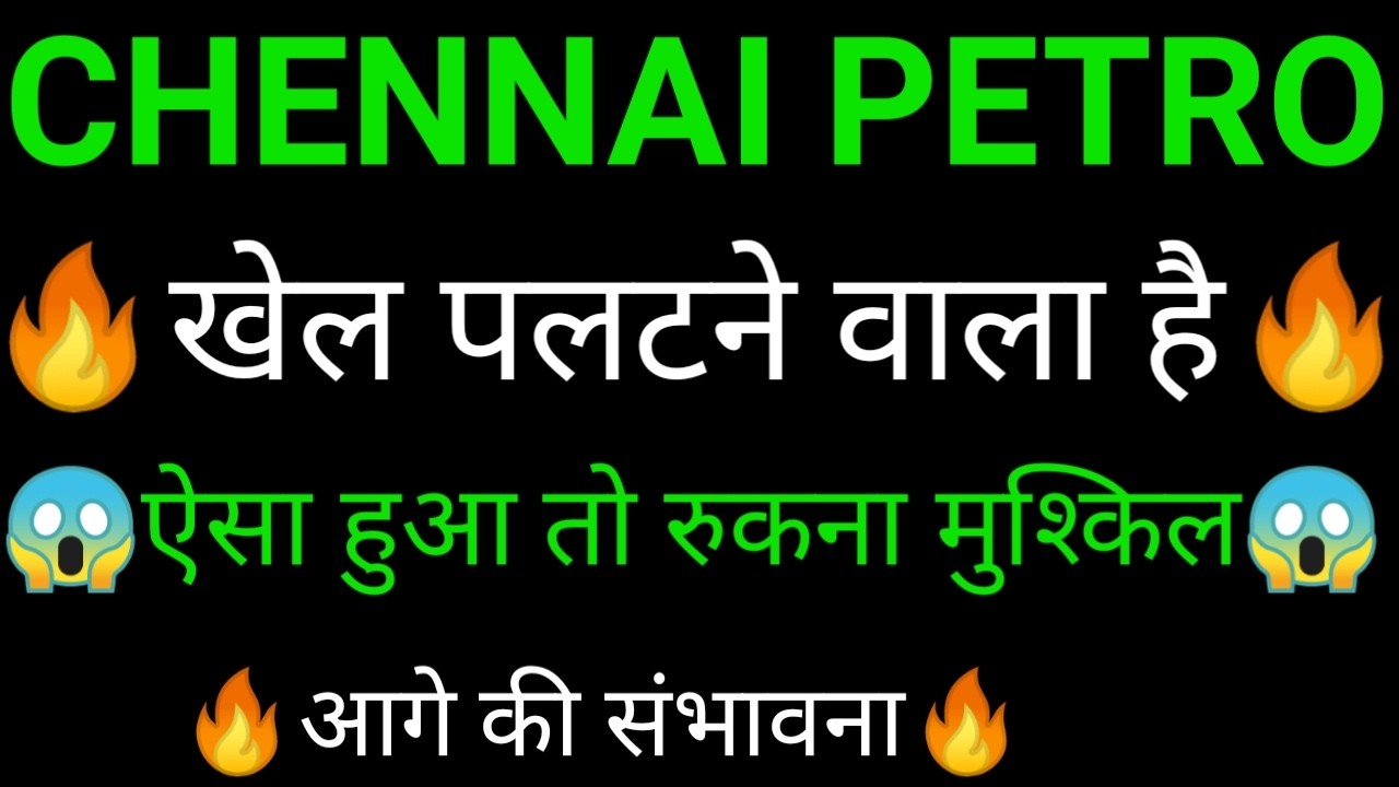CHENNAI PETRO share 🔥✅ | CHENNAI PETRO share latest news today | CHENNAI PETRO share news