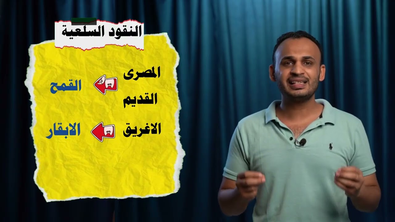 اختراع النقود وتطورها الصف الخامس الابتدائى