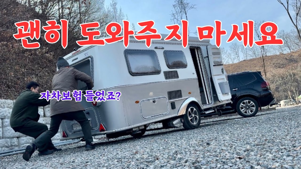 유명한 노지에 사람이 없던 이유, 사장님 졸라서 사이트 하나에 카라반 두 대 집어넣기, 빙어낚시캠핑