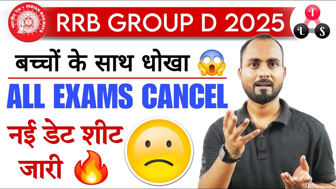 RRB GROUP D 2025 😱| बच्चों के साथ धोखा ! | ALL EXAMS CANCEL | RRB Group d todays news|Alok Sir Patna