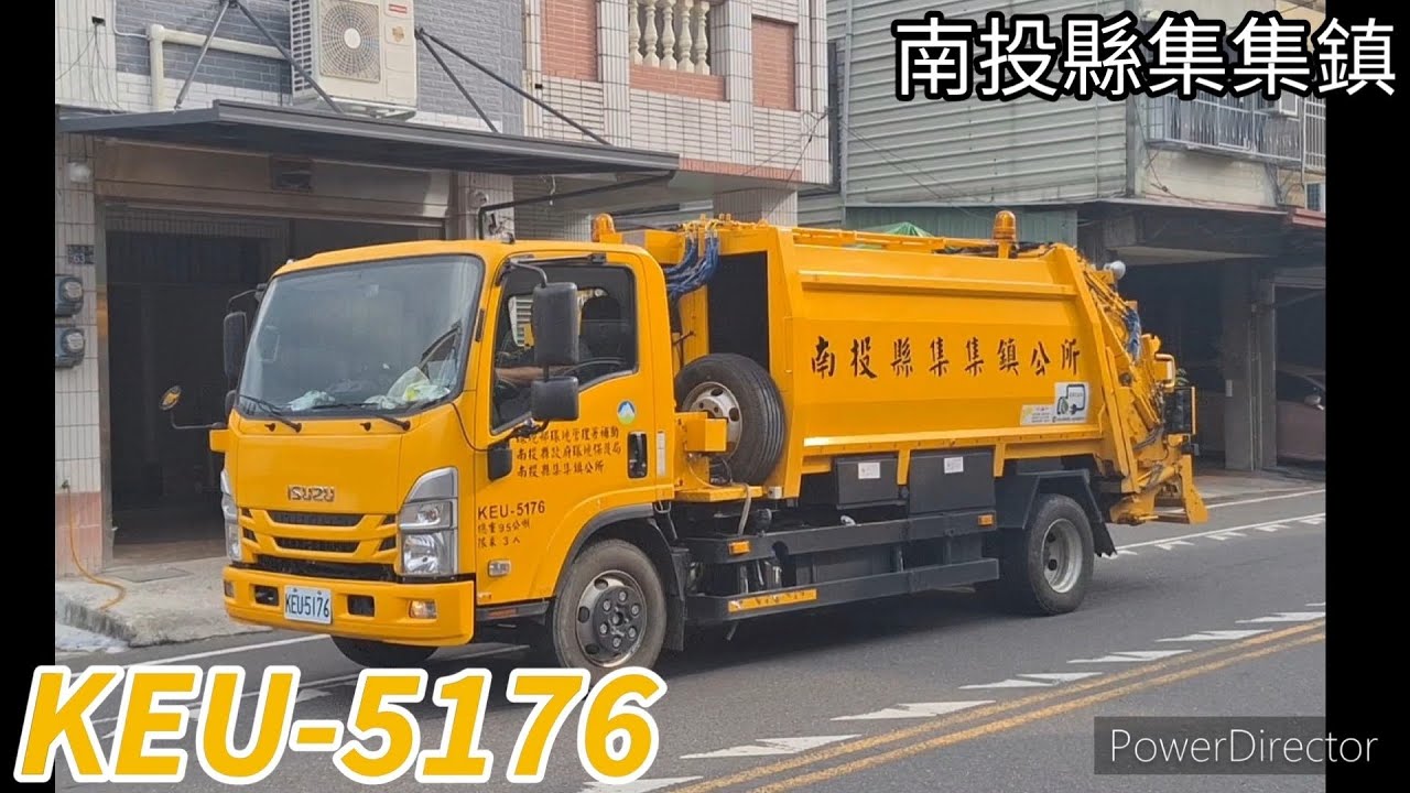南投縣集集鎮垃圾車 KEU-5176(垃圾車)/799-UC(回收車)