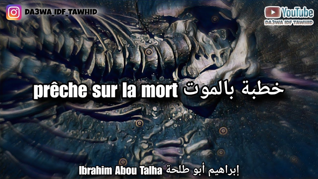 PRÊCHE SUR LA MORT خطبة بالموت - Ibrahim Abou Talha إبراهيم أبو طلحة