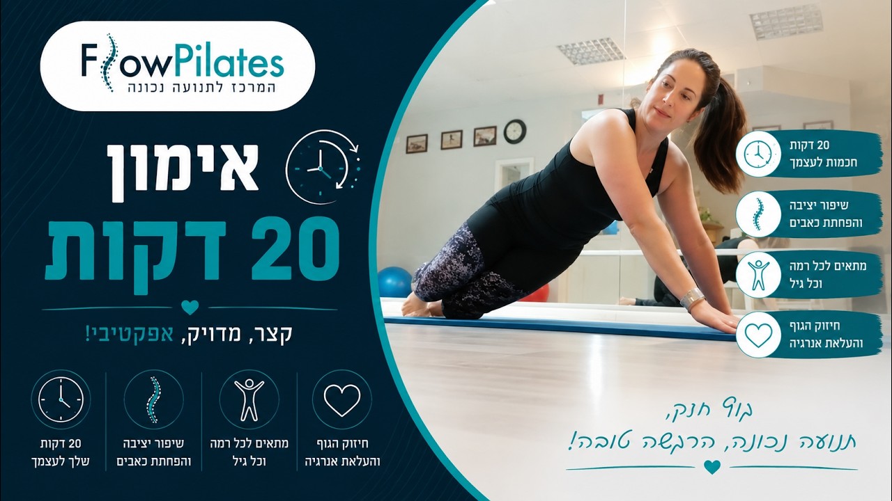 20 דקות שיעור לדוגמא מס'2