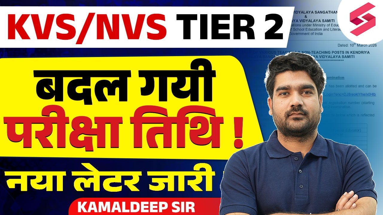KVS/NVS Tier 2 Exam Date Changed | KVS NVS Tier 2 Exam Date Update | Kamal Sir