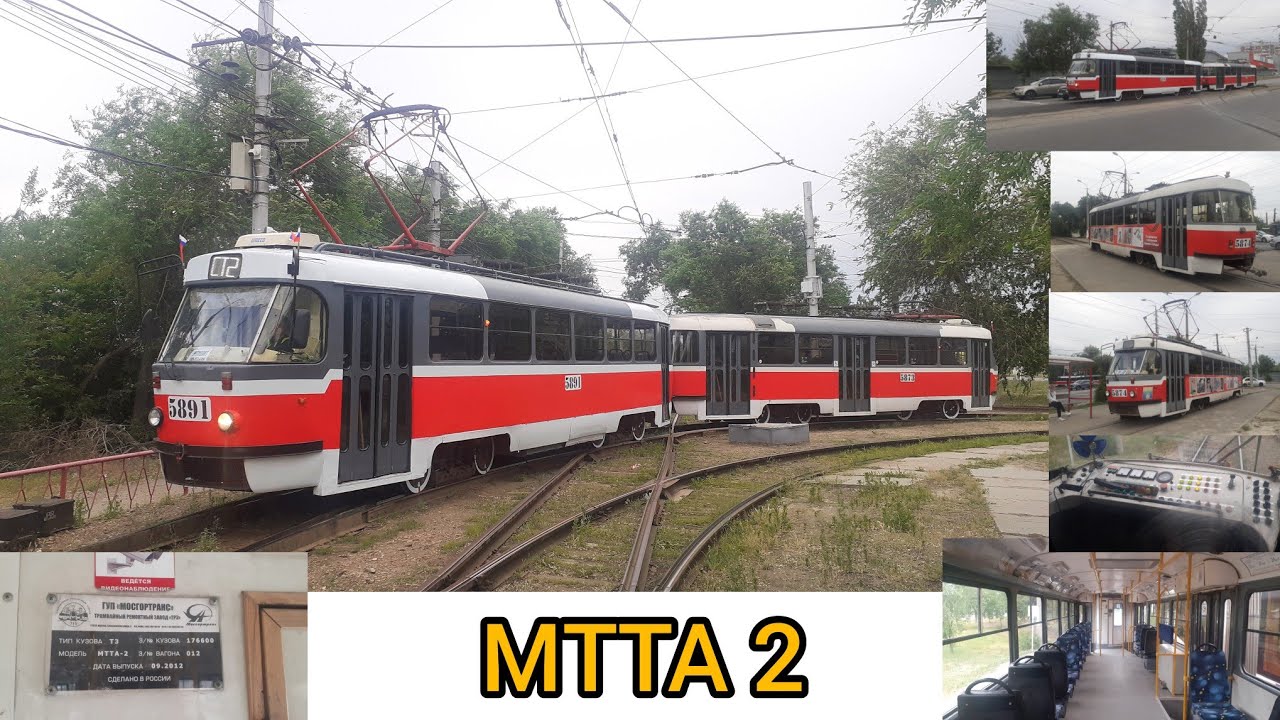 Трамвай МТТА-2 в Волгограде