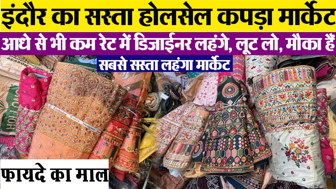 महासेल लूट लो desinger लहंगे आधे में Indore wholesale Market फायदे का माल cheapest lehenga market