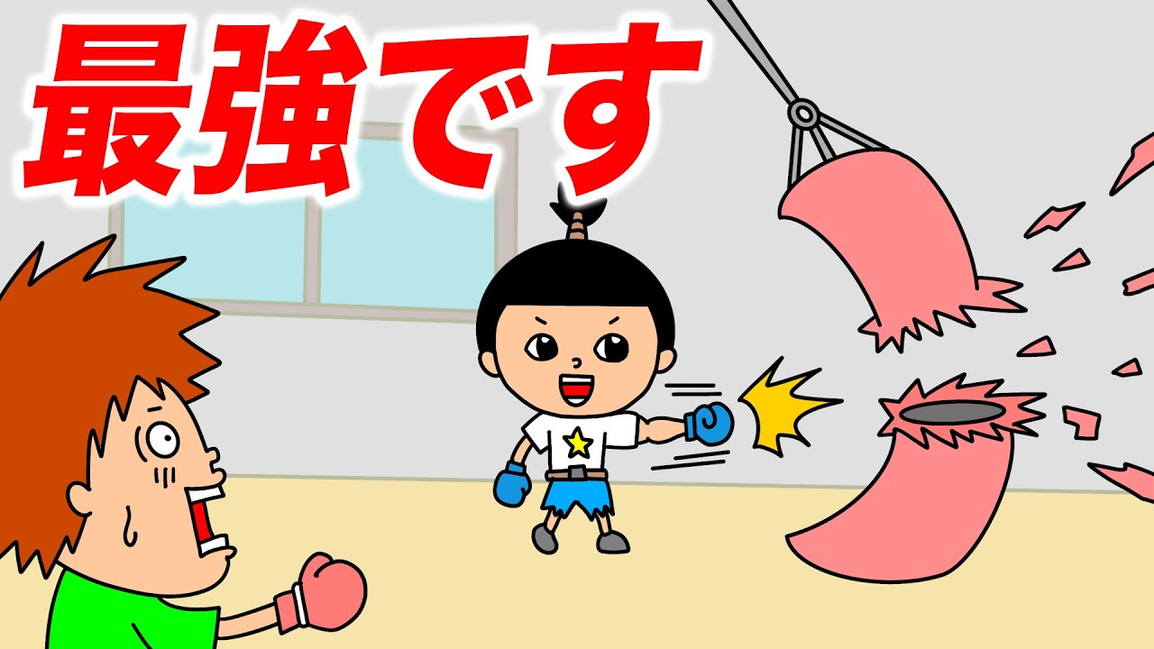 【アニメ】世界最強の男！つよすぎつよおが強すぎる！【まとめ】
