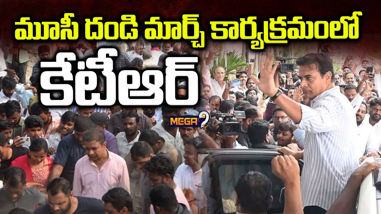 LIVE: మూసీ బాధితులతో కేటీఆర్ | KTR Live | Musi Riverfront Project Victims | Mega9tv