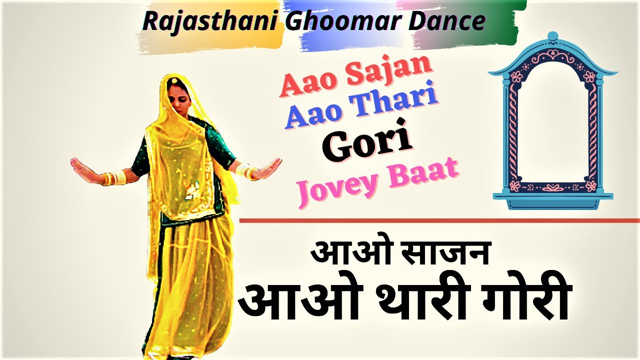 Gori Jove Baat [Rajasthani Dance Rajputi Dance] Ambika Rathore