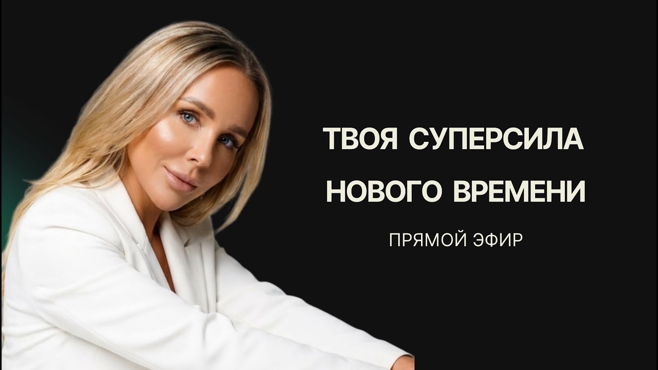 Прямой эфир от 30.11.2025