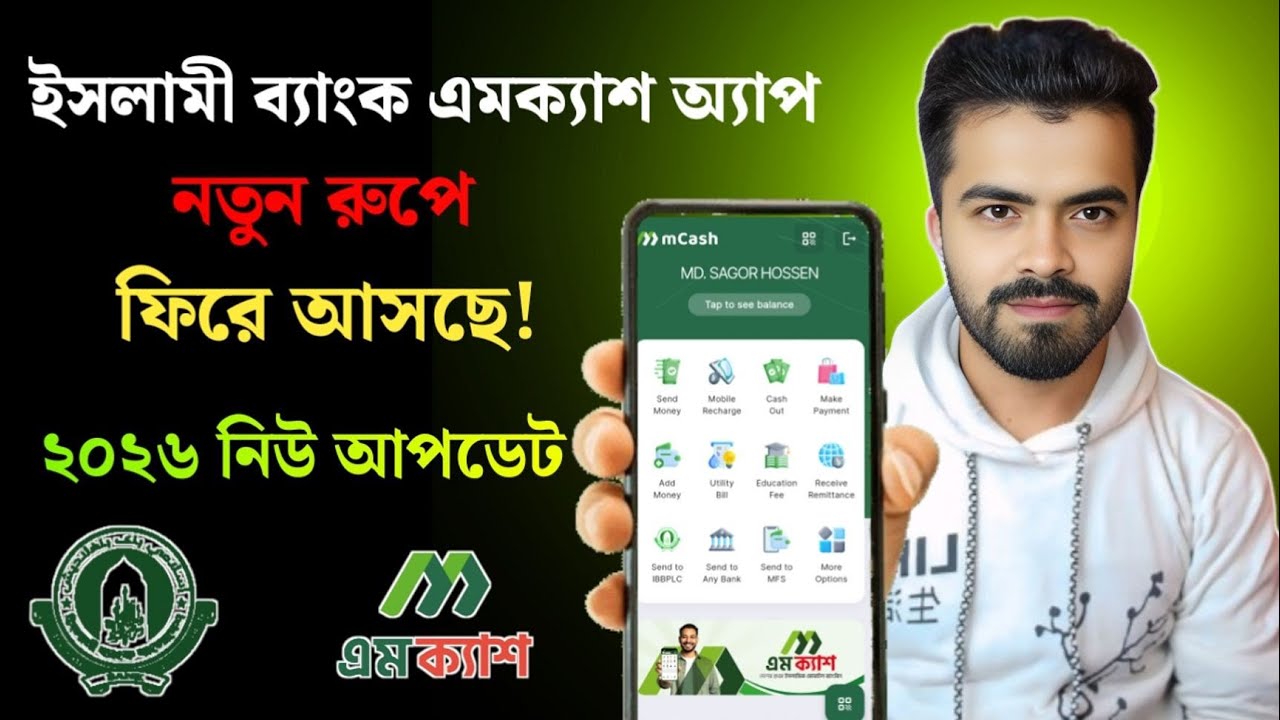 M Cash is coming back in a new form || Mcash New update 2026 || Islami bank mobile banking app Mcash