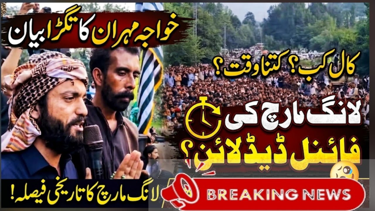 ​Khawaja Mehran Big Statement | Long March Call Announced |Final Deadline Given|Israr ahmed offical