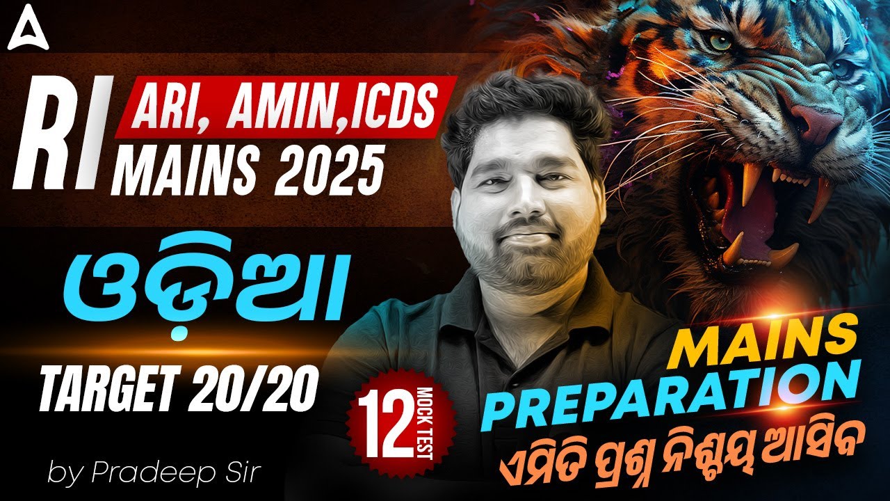 RI ARI Amin Mains Preparation | RI Mains Odia Mock Test 12 | ଏମିତି ପ୍ରଶ୍ନ ନିଶ୍ଚୟ ଆସିବ | Pradeep Sir