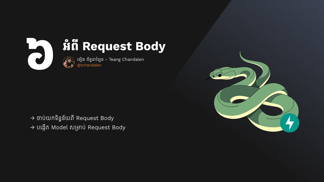 ភាគ៦ - រៀន FastAPI - អំពី Request Body