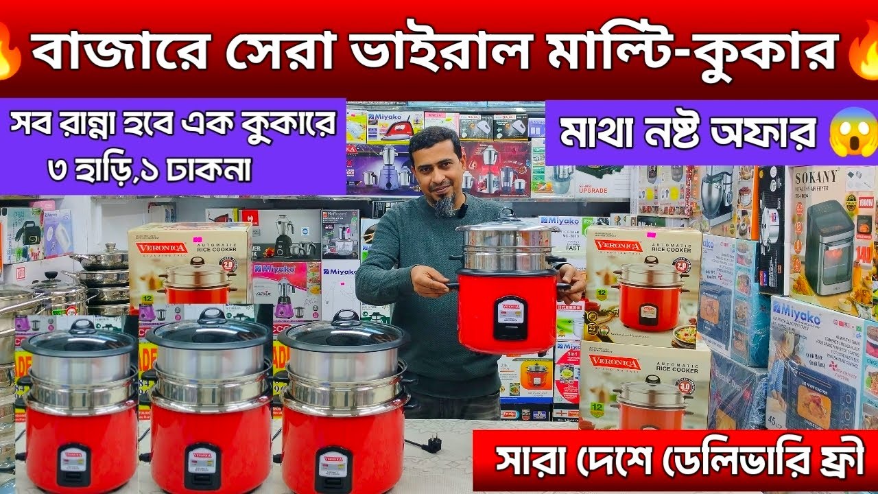 Multi Cooker Price In Bangladesh 2026|Best Multi Cooker Price In BD 2026🔥ইলেকট্রিক মাল্টি কুকার ২০২৬
