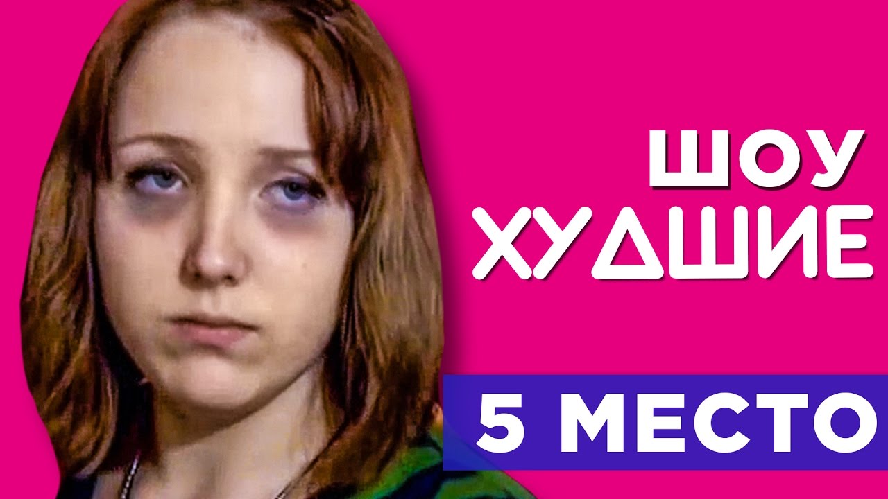 БЕРЕМЕННА В 16. УНИЖЕННАЯ КРИСТИНА - [ХУДШИЕ]