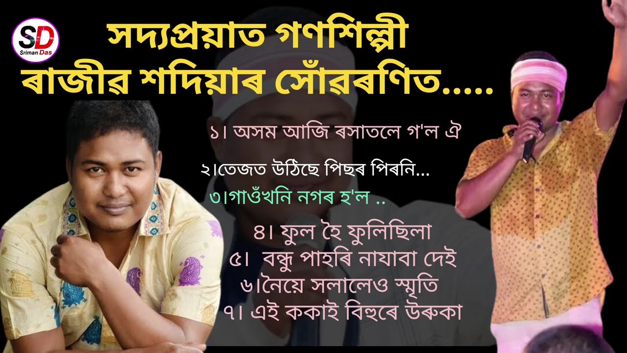 #rajibsdaiya #assamesesong #song #assam #trending #viralvideo #hitsofrajibsadiya