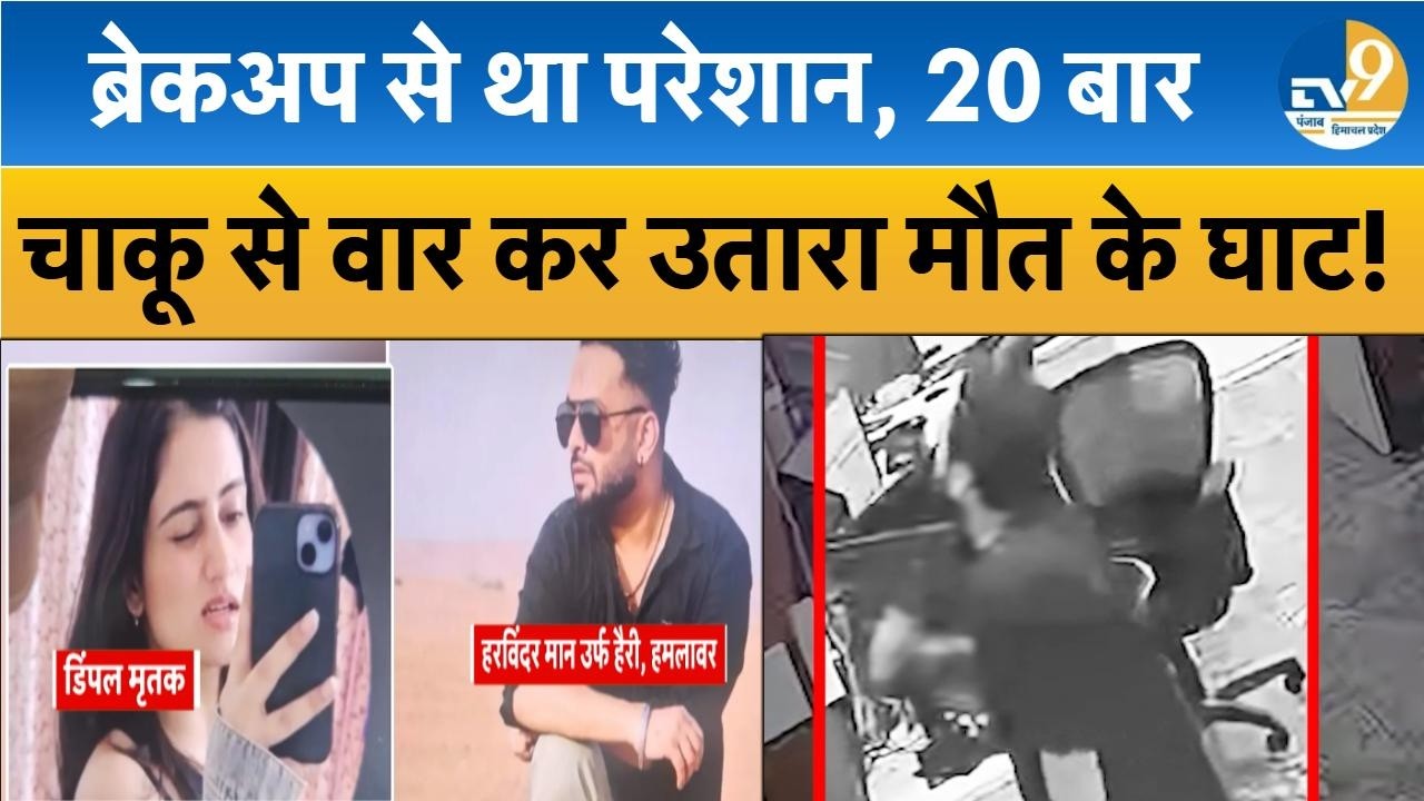 Mohali Murder Case : मोहाली में ऑफिस में बैठी युवती की हत्या, क्या बोली पंजाब पुलिस?