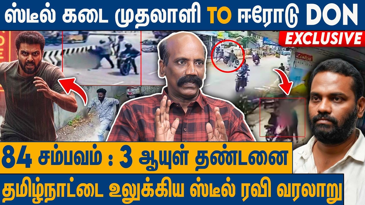 ரவியை பிடிக்க போலீஸ் போட்ட ஸ்கெட்ச் : Na Bha Sethuraman About Steel Ravi Case History