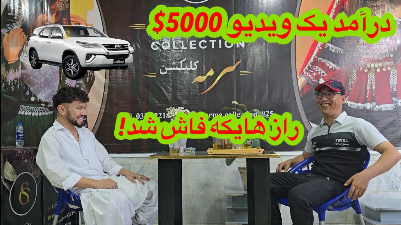 درآمد ماهیانه میرزا حسین از زبان خودش🧐