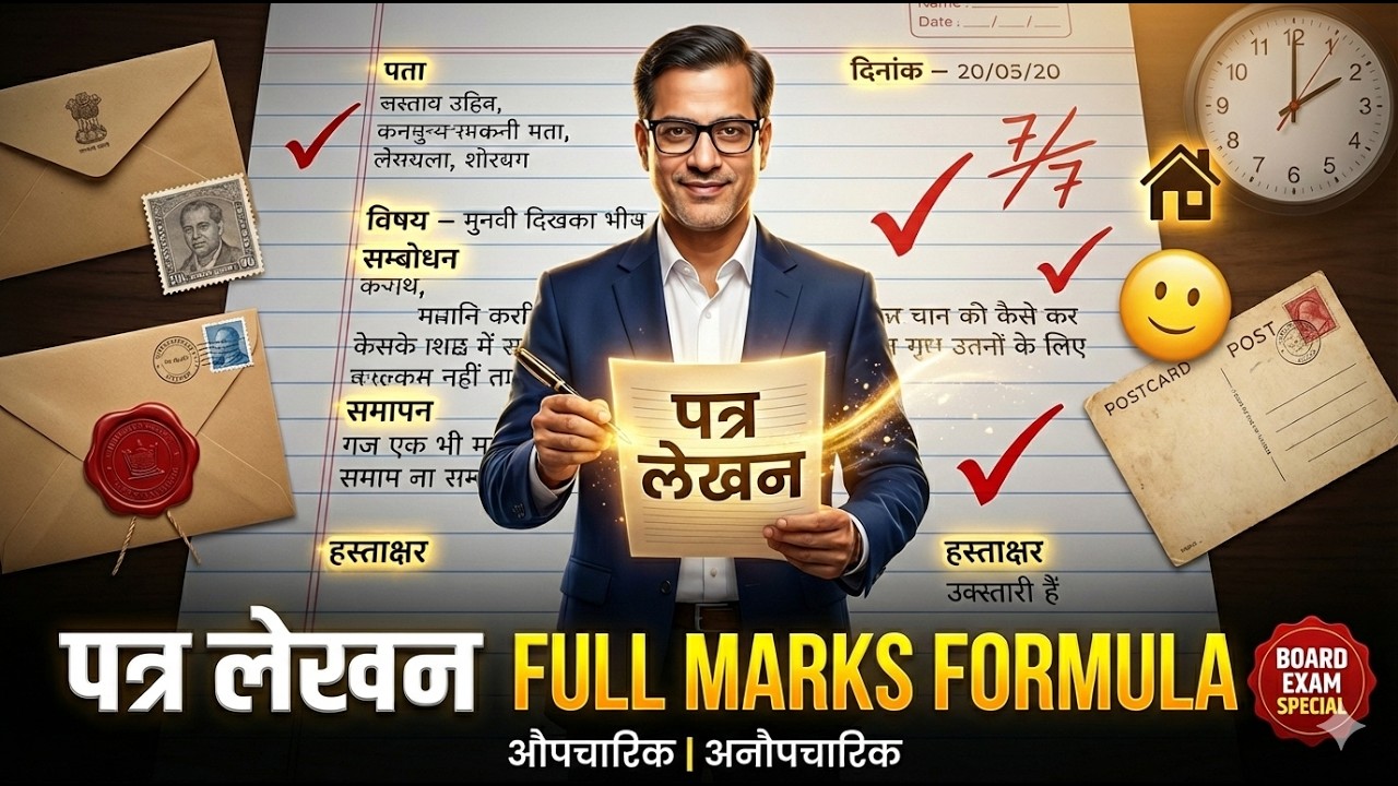 Letter Writing in Hindi | पत्र लेखन  Patra Lekhan | ICSE Class 10 | @sirtarunrupani