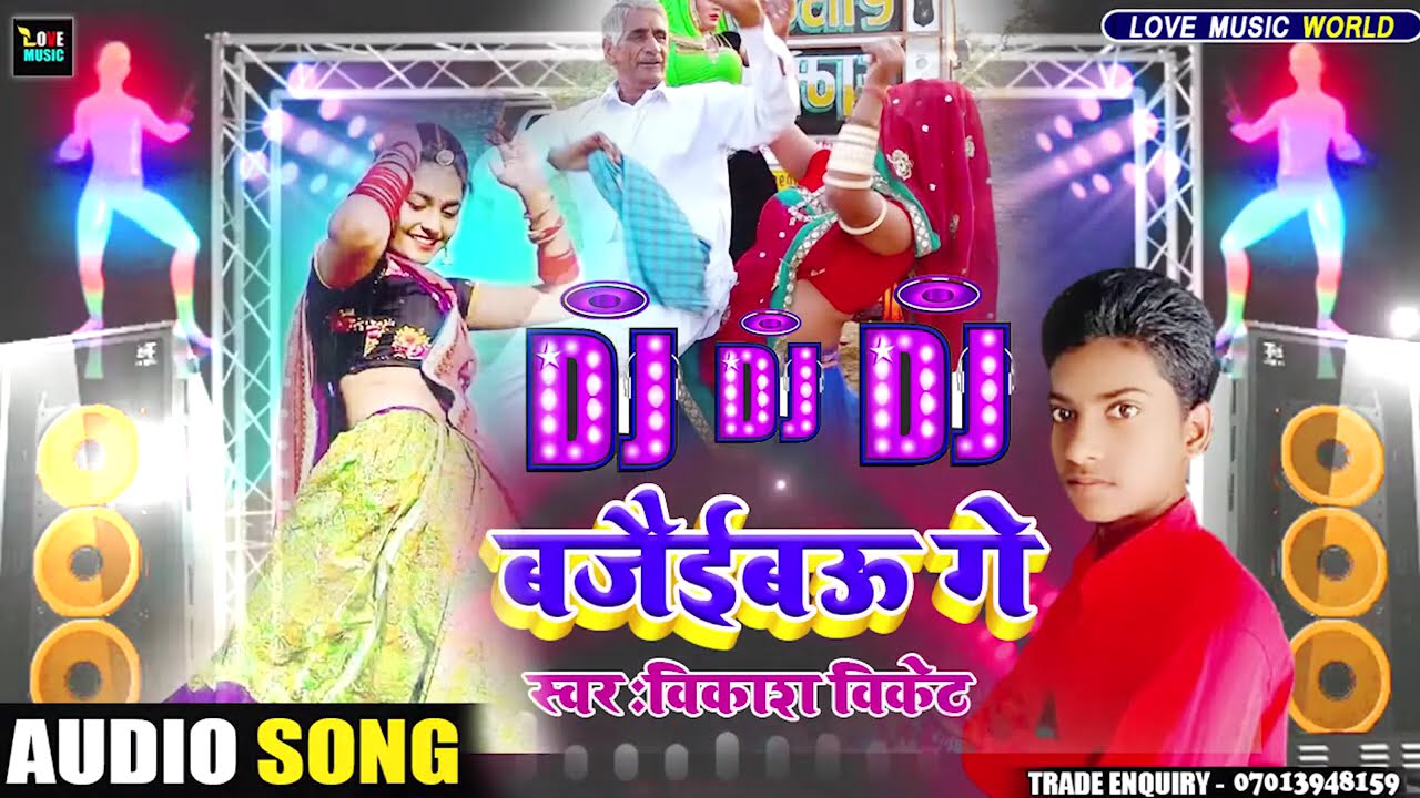 DJ बाजाईबो गै यू ट्रेंडिंग सॉन्ग आशीष यादव का ही धमाकेदार फिल्मी सॉन्ग ✍️🤏🧡😻💖😝😛😘🥰💫⭐💯❤️❤️💛🤎💜💘💝🧠🫀🩸🧠🦠👍