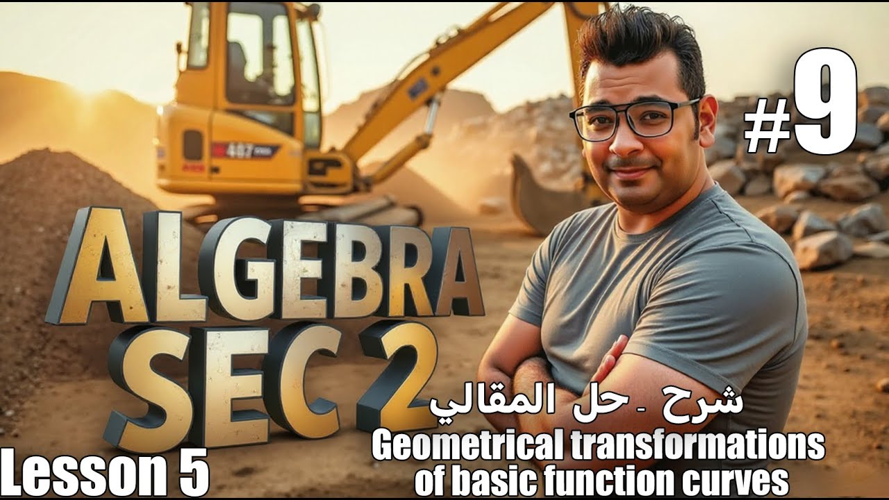 Pure Math |  sec 2  | Algebra | Geometrical transformations of basic function curves #حل_المعاصر