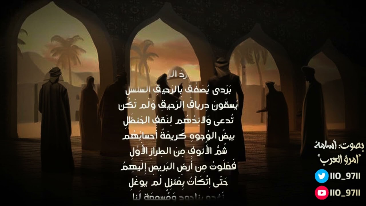 حداء || أسألت رسم الدار أم لم تسأل || قصيدة حسان بن ثابت رضي الله عنه || بصوت أسامة