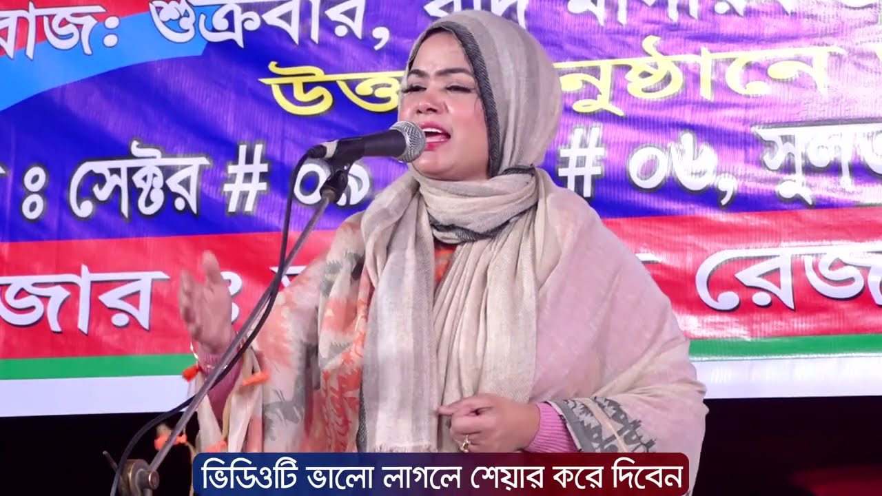 আমার মনে মানে না মানা | মুক্তা সরকার | Mukta Sarkar | মন জুড়ানো বিচ্ছেদ গান | Baul Song 2026