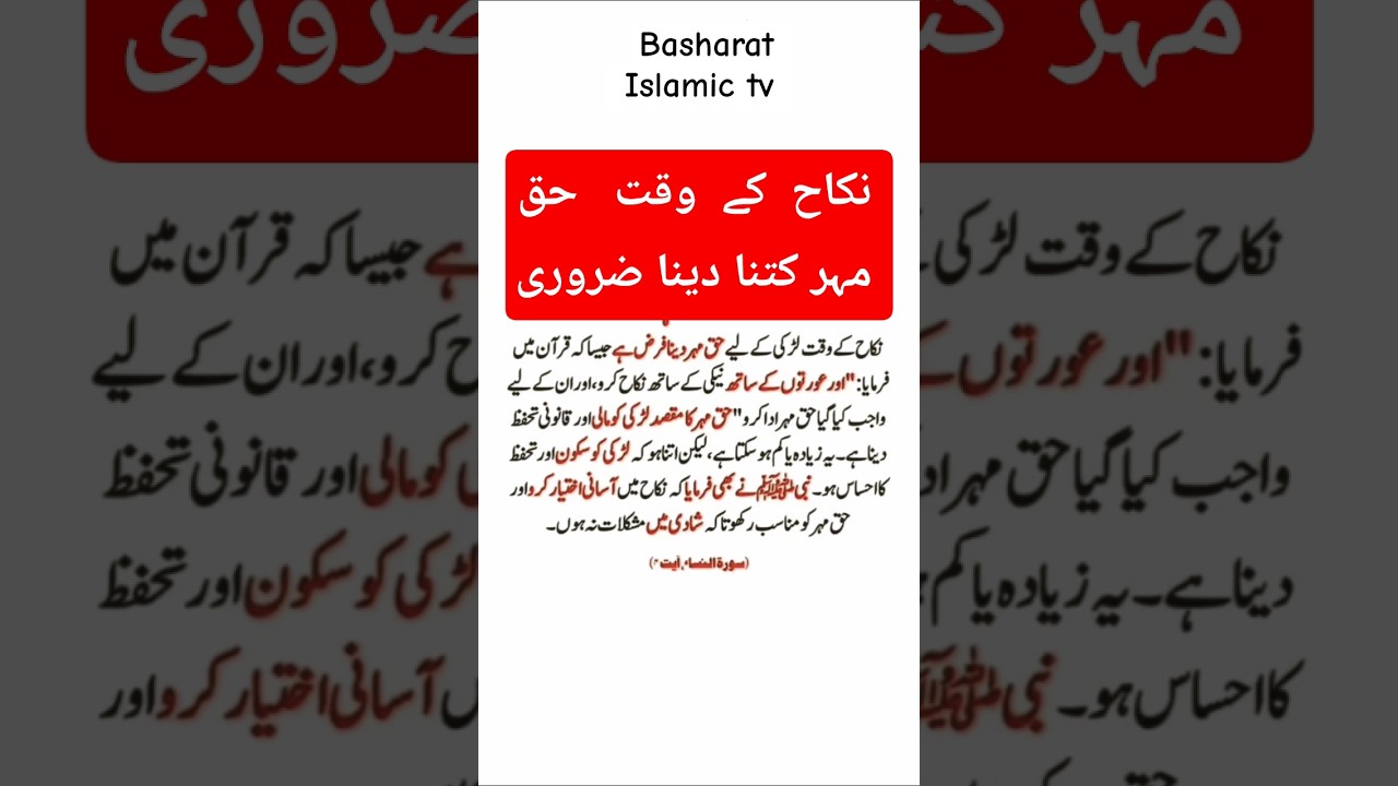 Nikkah Ky Waqt Haq Mahar Kitna ||Basharat Islamic tv