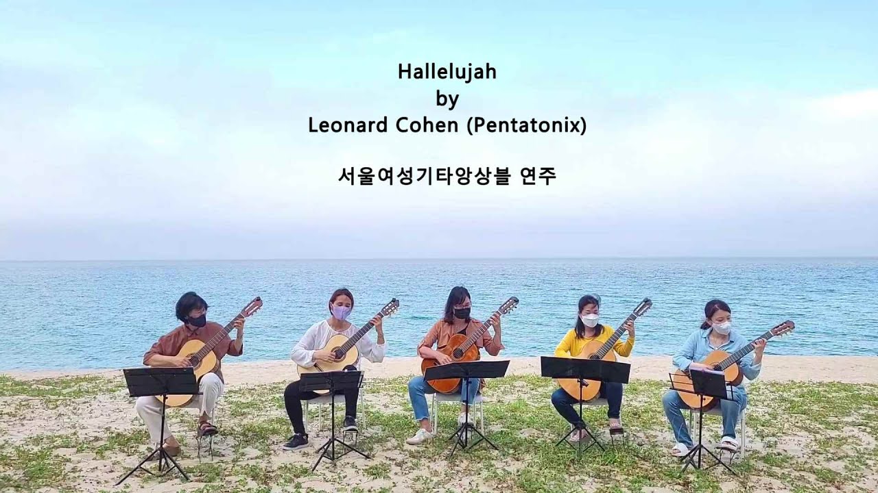 Hallelujah by Leonard Cohen (Pentatonix) arranged for 5 Guitars